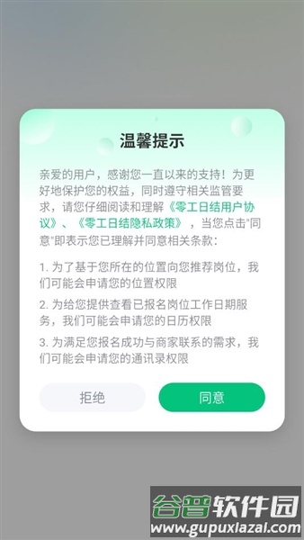 零工日结app手机版截图3