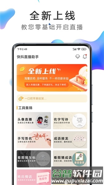 麦抖开播工具app截图2