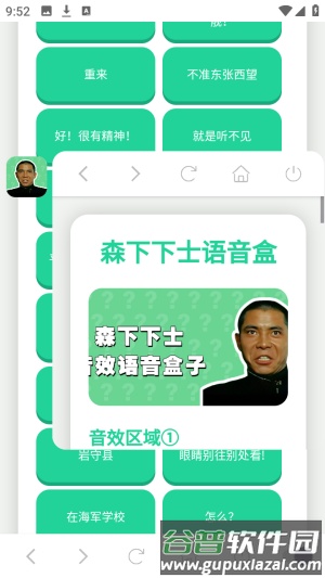 森下下士语音盒截图1