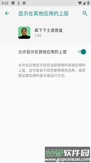 森下下士语音盒截图2