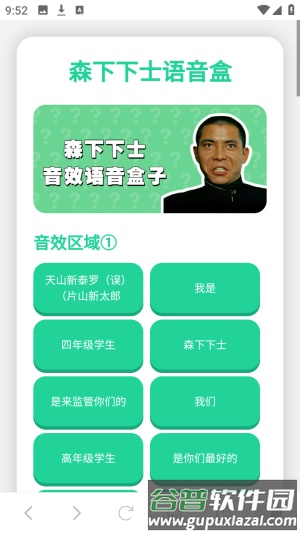 森下下士语音盒截图3