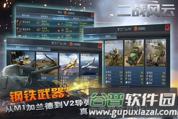 二战风云国际版截图1