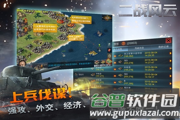 二战风云国际版截图2