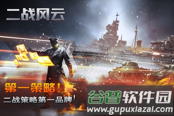 二战风云九游版本截图4