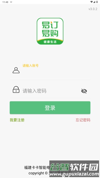 易订易购app手机版截图4