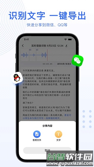 ai录音转文字免费版截图1