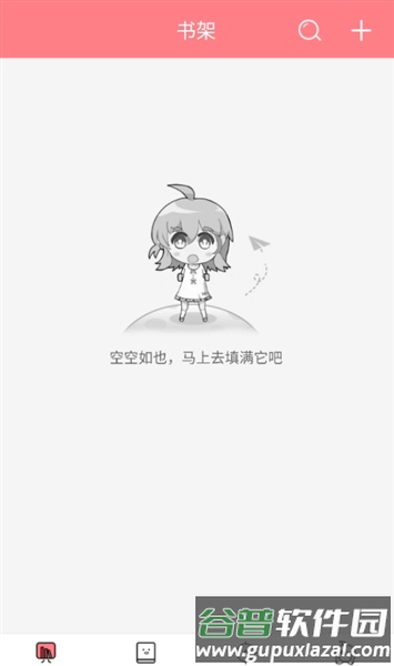 轻萌小说客户端截图1