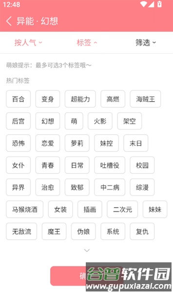 轻萌小说客户端截图2
