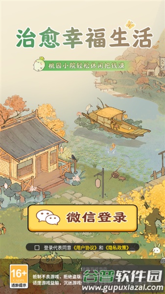 治愈幸福生活红包版截图4