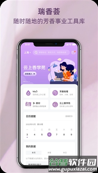 瑞香荟截图1
