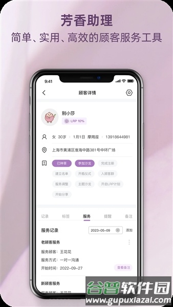 瑞香荟截图2