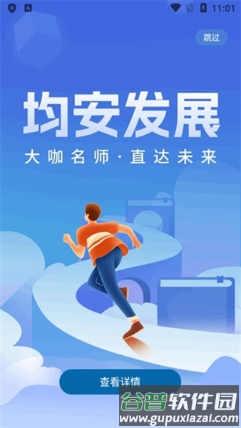 均安发展培训平台最新版截图1