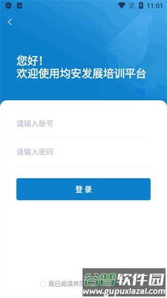 均安发展培训平台最新版截图2