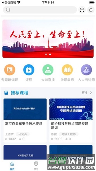 均安发展培训平台最新版截图3