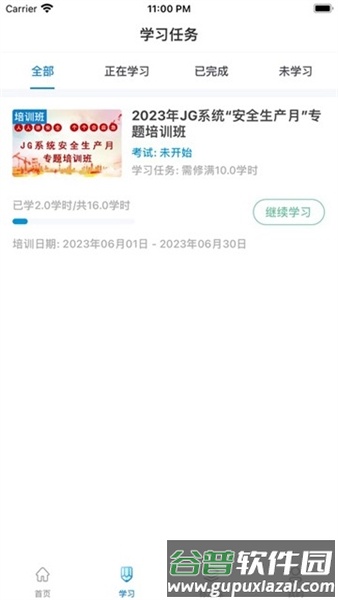 均安发展培训平台最新版截图4