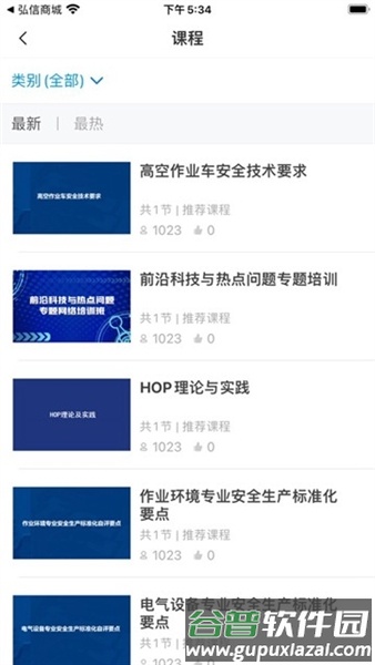均安发展培训平台最新版截图5