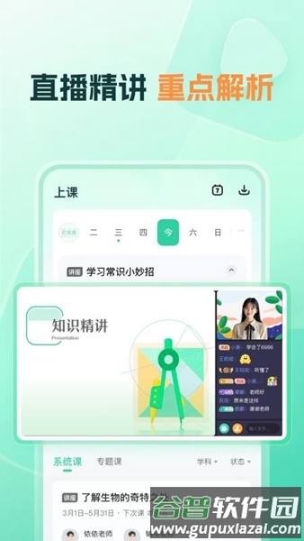 帮帮好课平台截图1