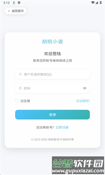 胡桃爱读书2026最新版截图1