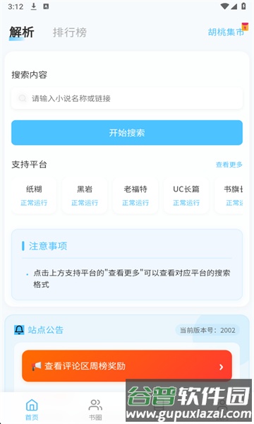 胡桃爱读书2026最新版截图2