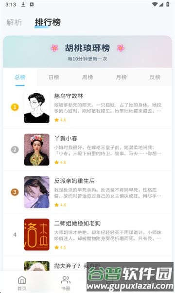 胡桃爱读书2026最新版截图4