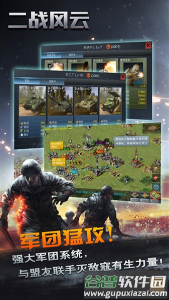 二战风云百度客户端截图1