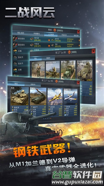 二战风云百度客户端截图2