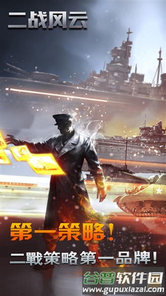 二战风云百度客户端截图3