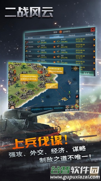 二战风云百度客户端截图4