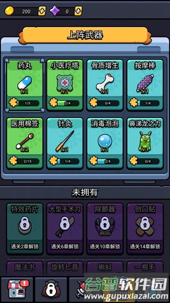 细胞保卫战无限资源版截图3