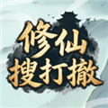 修仙搜打撤手机版v1.0.2