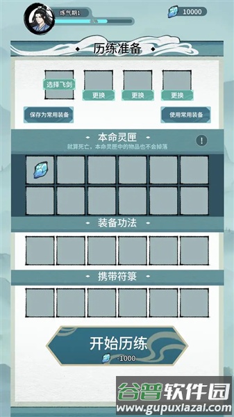 修仙搜打撤去广告安卓版截图1
