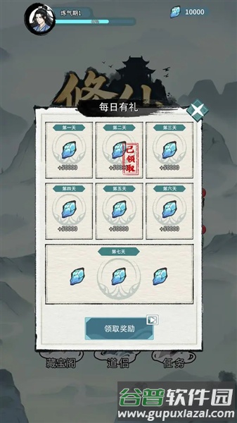 修仙搜打撤去广告安卓版截图2