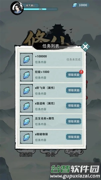修仙搜打撤去广告安卓版截图3
