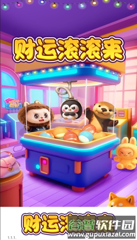 财运滚滚来红包版截图2
