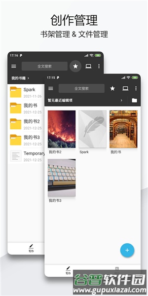 轻羽写作解锁高级版截图1