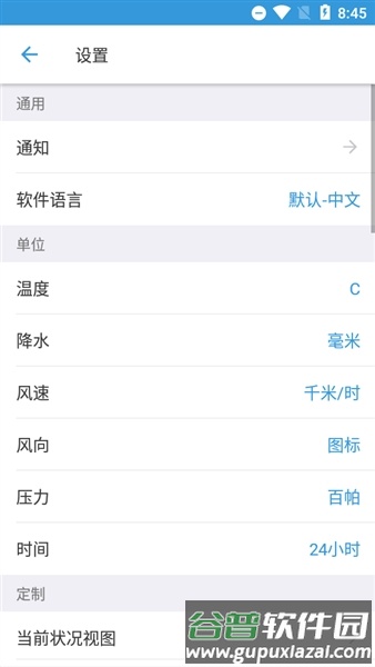 foreca天气预报app截图3