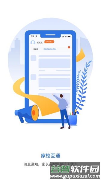 弘洋家校app截图1