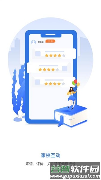 弘洋家校app截图2