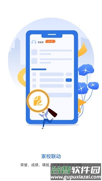 弘洋家校app截图3