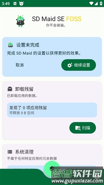 sdmaidse清理器最新版本截图1