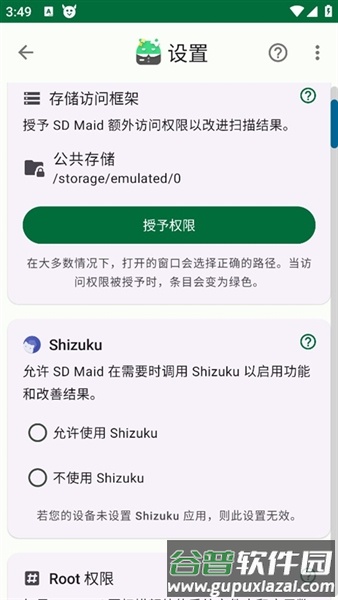 sdmaidse清理器最新版本截图2