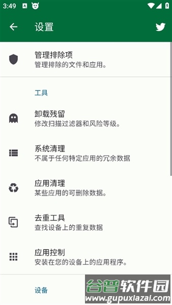 sdmaidse清理器最新版本截图3