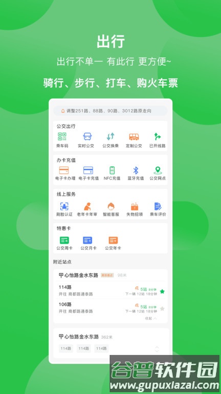 漯河公交车线路查询截图1