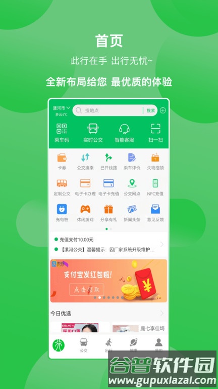 漯河公交车线路查询截图4