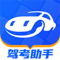 驾考助手软件v1.6.0