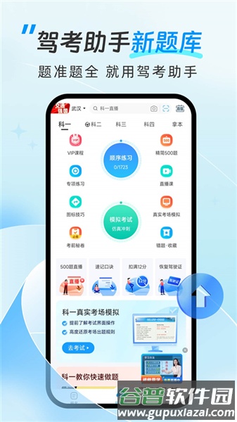 驾考助手软件截图1