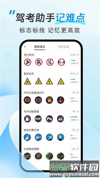 驾考助手软件截图2