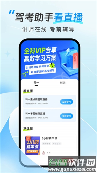 驾考助手软件截图3