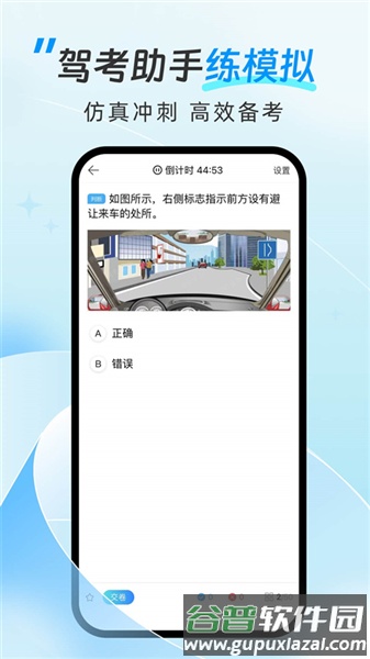 驾考助手软件截图4