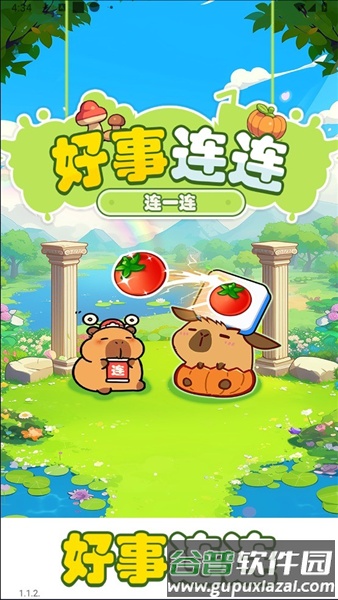 好事连连游戏截图1